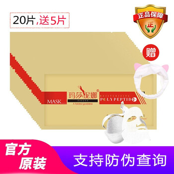 旗艦店正品面膜