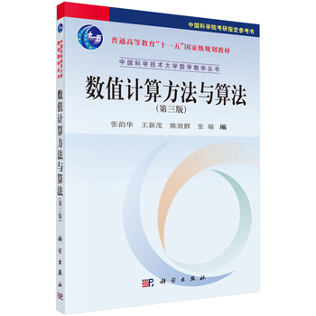 數(shù)值方法
