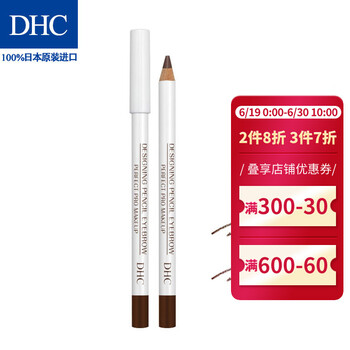 蝶翠詩(shī)（DHC）眉筆奶茶棕