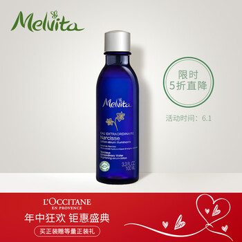 Melvita保濕