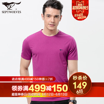 七匹狼（SEPTWOLVES） 短袖 男士T恤 405(紫紅) 