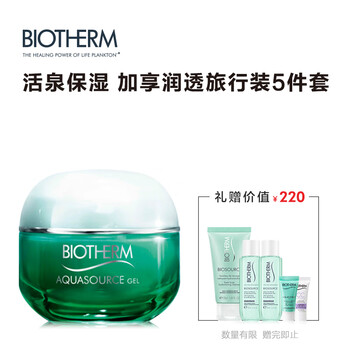 碧歐泉（BIOTHERM）乳液/面霜控油平衡，細(xì)致毛孔，滋潤，保濕，補(bǔ)水