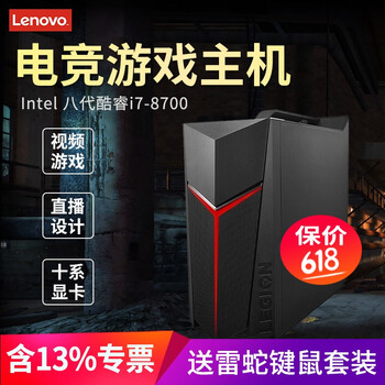 聯(lián)想（Lenovo） 拯救者刃7000II 家用電腦 臺式機(jī)