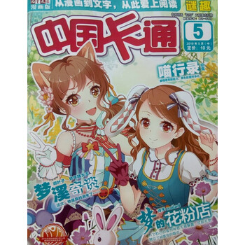 中國卡通2019