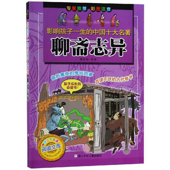 中國(guó)十大名著