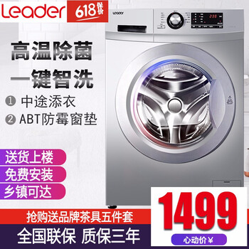 統(tǒng)帥（Leader） 滾筒式  洗衣機(jī) TQG80-1209