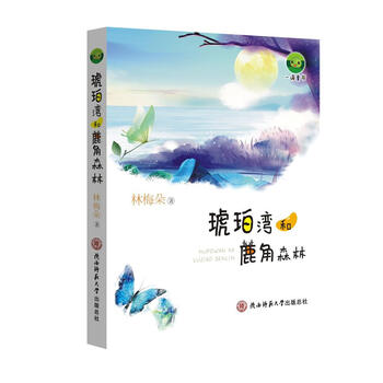 琥珀森林