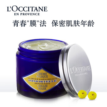 歐舒丹（L'OCCITANE）面膜補(bǔ)水保濕