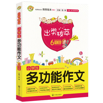 小學(xué)生作文六年級