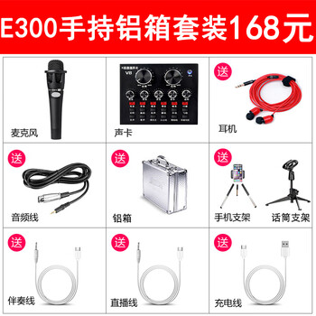 仙笛  桌面式 麥克風(fēng) 手持鋁箱聲卡套裝