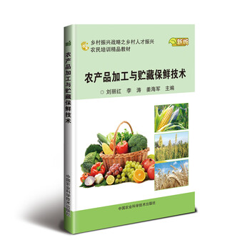 農(nóng)產(chǎn)品加工