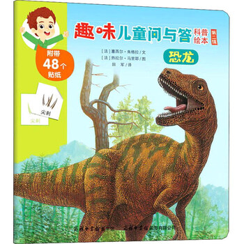 恐龍兒童繪本