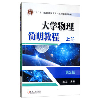大學(xué)物理教程