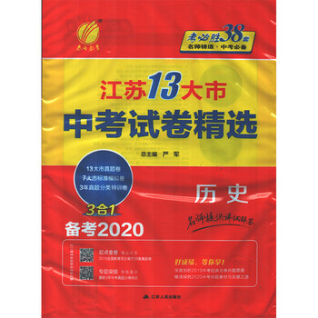 中考?xì)v史2019