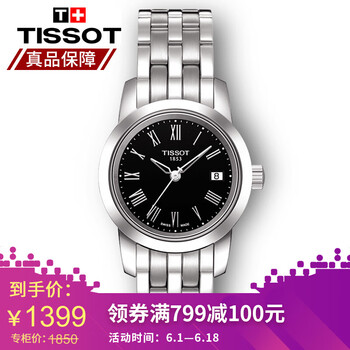 1853,1853,怎么樣,天梭,天梭,手表,手表
