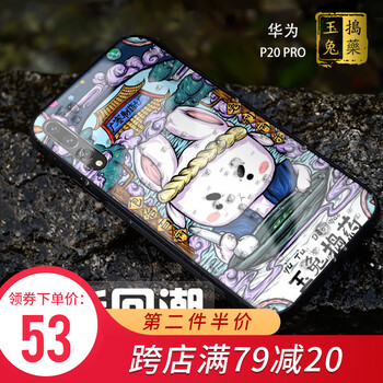 謎久 華為p20pro 手機(jī)殼/保護(hù)套