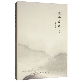 溪山琴?zèng)r