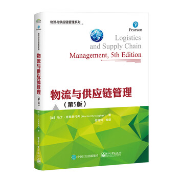 物流與供應鏈