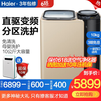 海爾（Haier） 波輪式 全自動(dòng) 洗衣機(jī) FMS100-B261U1