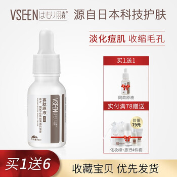羽森（VSEEN） 面部精華 保濕，修護(hù)，抗痘，補(bǔ)水