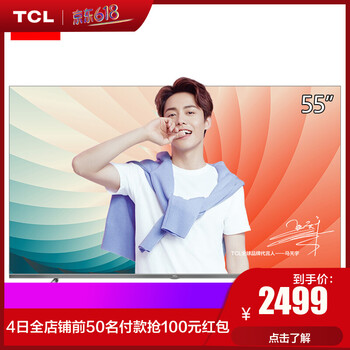 TCL彩電55寸