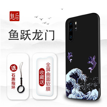 魅后 華為P30 Pro 手機(jī)殼/保護(hù)套
