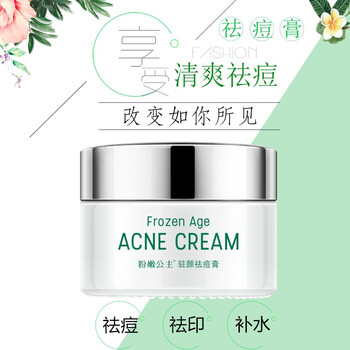 粉嫩公主乳液/面霜修護(hù)，抗痘