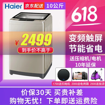 海爾洗衣機觸摸屏