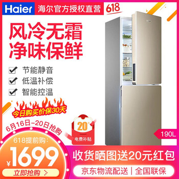海爾（Haier） BCD-190WDPT 三門 冰箱