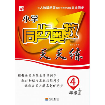同步天天練