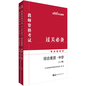 中公教育2019