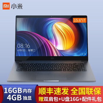 小米（MI） Pro  15.6英寸 筆記本