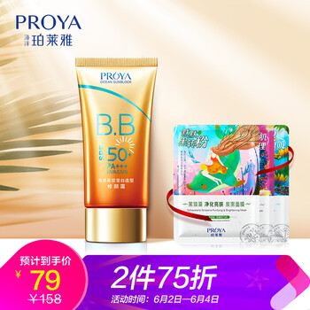 PROYA防曬隔離霜