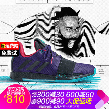 阿迪達(dá)斯（adidas）籃球鞋哈登3代 德魯聯(lián)賽同款紫色G54768 
