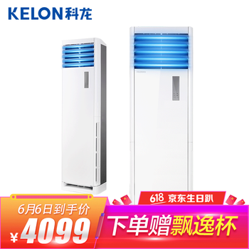 科龍空調(diào)3匹柜機(jī)