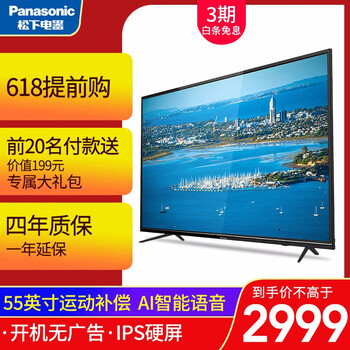 松下電器彩電