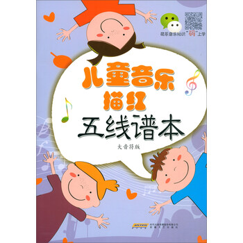 兒童五線譜本