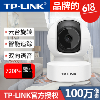 普聯(lián)（TP-LINK） IPC-40C 智能家居 官方標(biāo)配（720P高清）+16G內(nèi)存卡