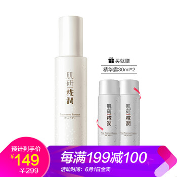 肌保濕精華液