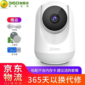 360 D806 智能家居 【云臺(tái)標(biāo)準(zhǔn)版32G內(nèi)存卡套餐】(循環(huán)20天錄制)