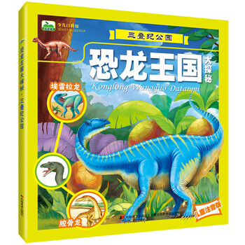 公園恐龍