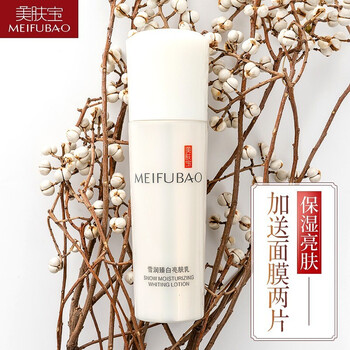 美膚寶（MEIFUBAO）乳液/面霜美白，細(xì)致毛孔，保濕，提亮膚色，淡斑，補(bǔ)水