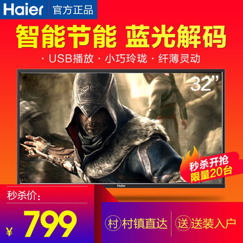 海爾（Haier） 海爾32英寸電視 32英寸及以下，32英寸 LED電視，超薄電視