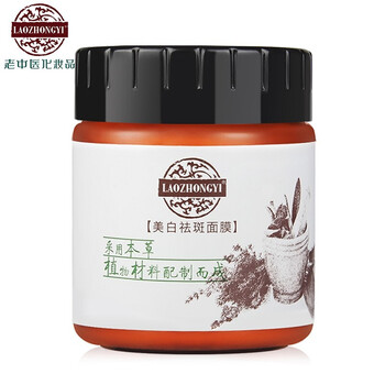 老中醫(yī)（LAOZHONGYI）面膜美白，補水保濕，美白淡斑，淡斑