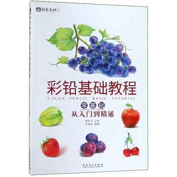 彩鉛教程