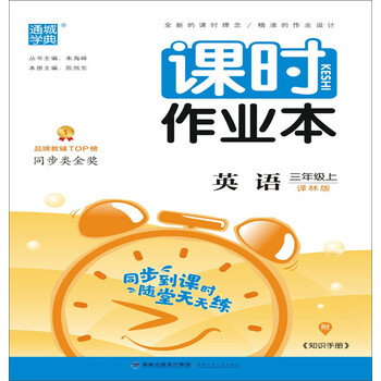 小學(xué)作業(yè)本三年級(jí)