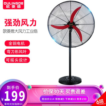 歐菱德（OULINGDE） FS-65 電風扇