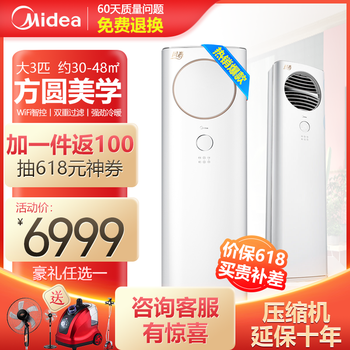 美的（Midea） 3匹 立柜式 空調(diào) KFR-72LW/BP2DN1Y-ZB300(B3