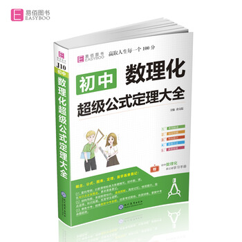 初中公式