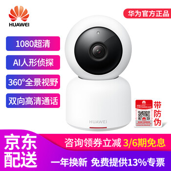 華為（HUAWEI） CV70 智能家居  【白色標(biāo)配版】攝像頭+安裝小配件